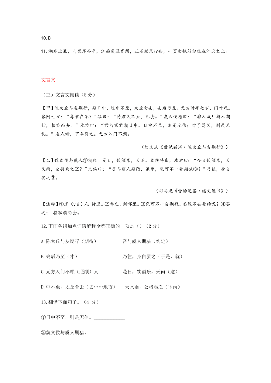 北京东直门中学七年级语文上学期-期中考试试卷（含答案）