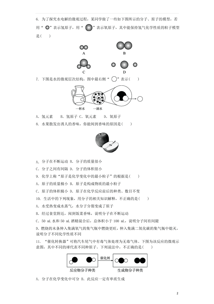 新人教版 九年级化学上册第三单元物质构成的奥秘3.1分子和原子同步测试卷（含答案）