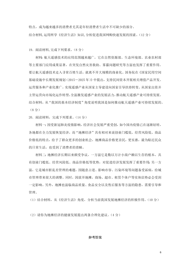 湖北省黄冈麻城市实验高级中学2020-2021学年高二政治10月月考试题（含答案）