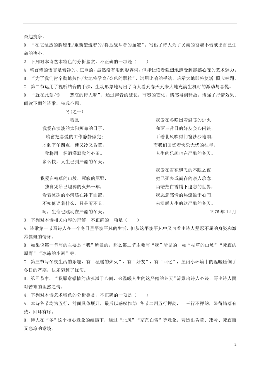 河北省安平中学2020-2021学年高一语文上学期第一次月考试题（含答案）