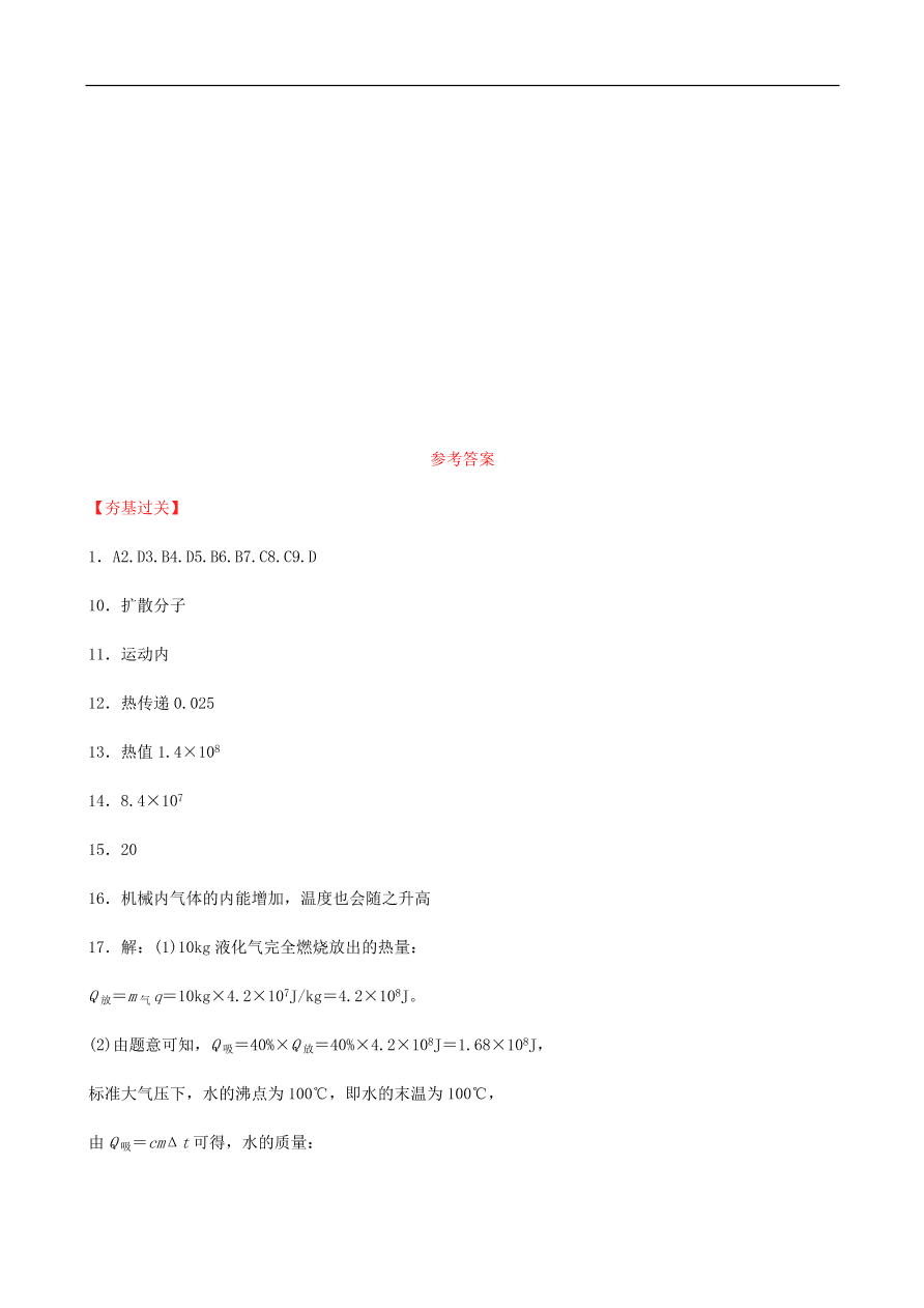 2019中考物理一轮复习12分子动理论与内能改变世界的热机试题