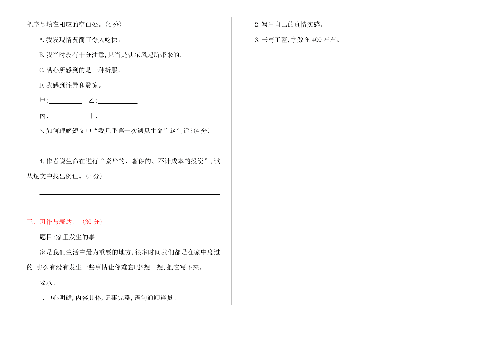 湘教版四年级语文上册期中检测卷及答案