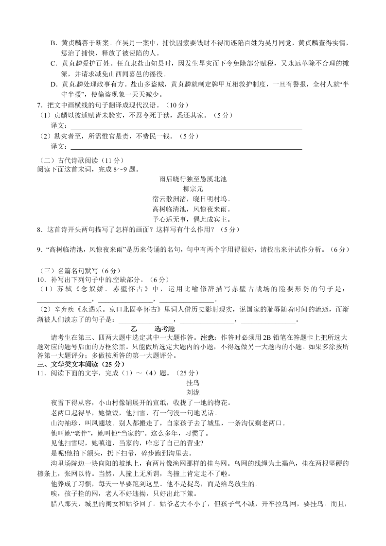 南昌五校高一语文下册5月月考试卷及答案