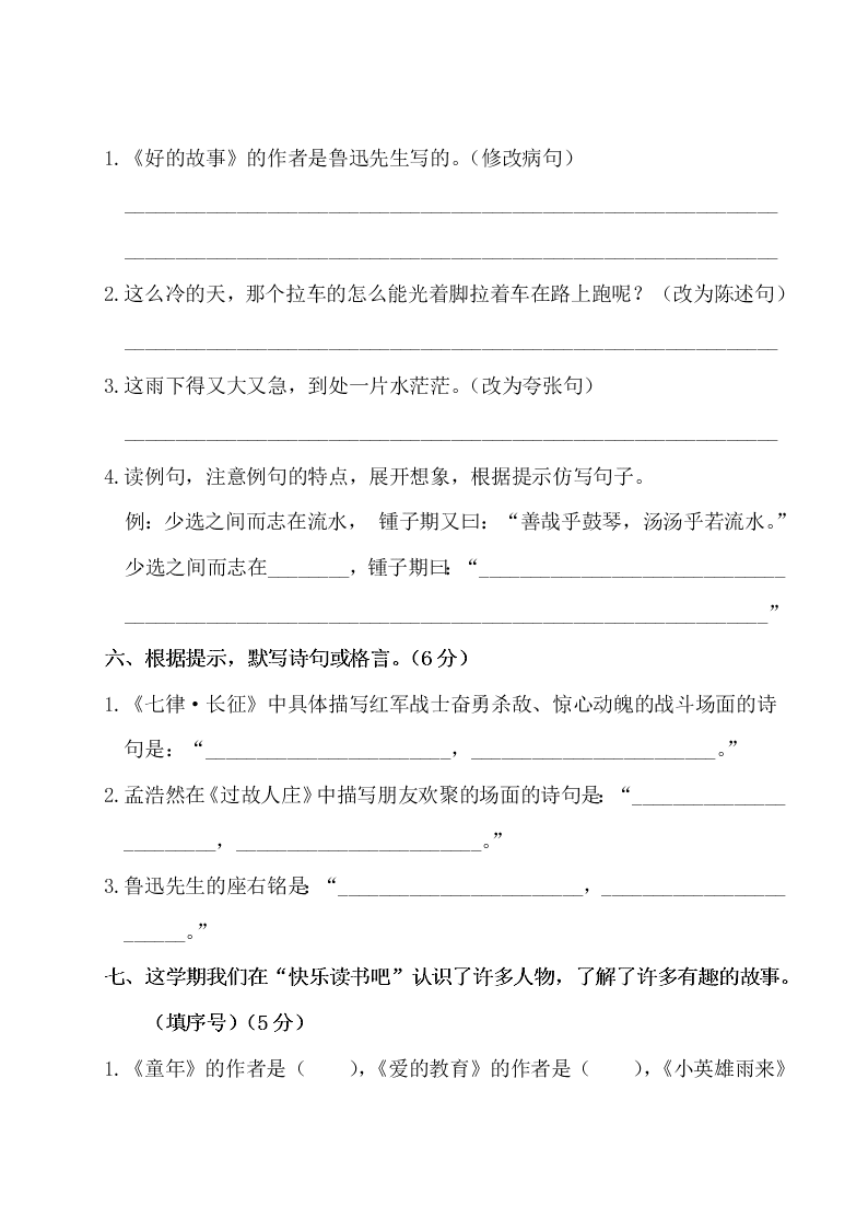 部编版六年级语文上册期末测试卷（一）（含答案）