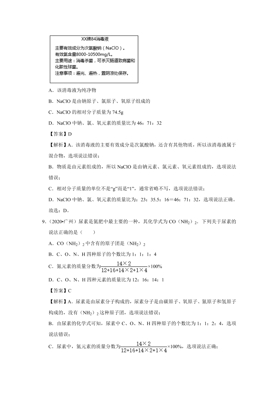 2020-2021学年人教版初三化学上学期单元复习必杀50题第四单元 自然界的水