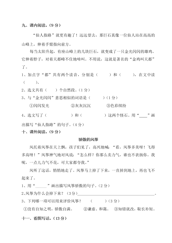 二年级语文上册期中检测试卷