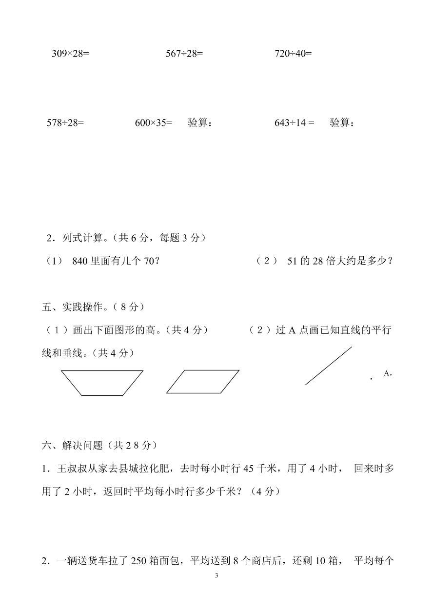 2020－2021学年度小学四年级数学上册期末检测题4