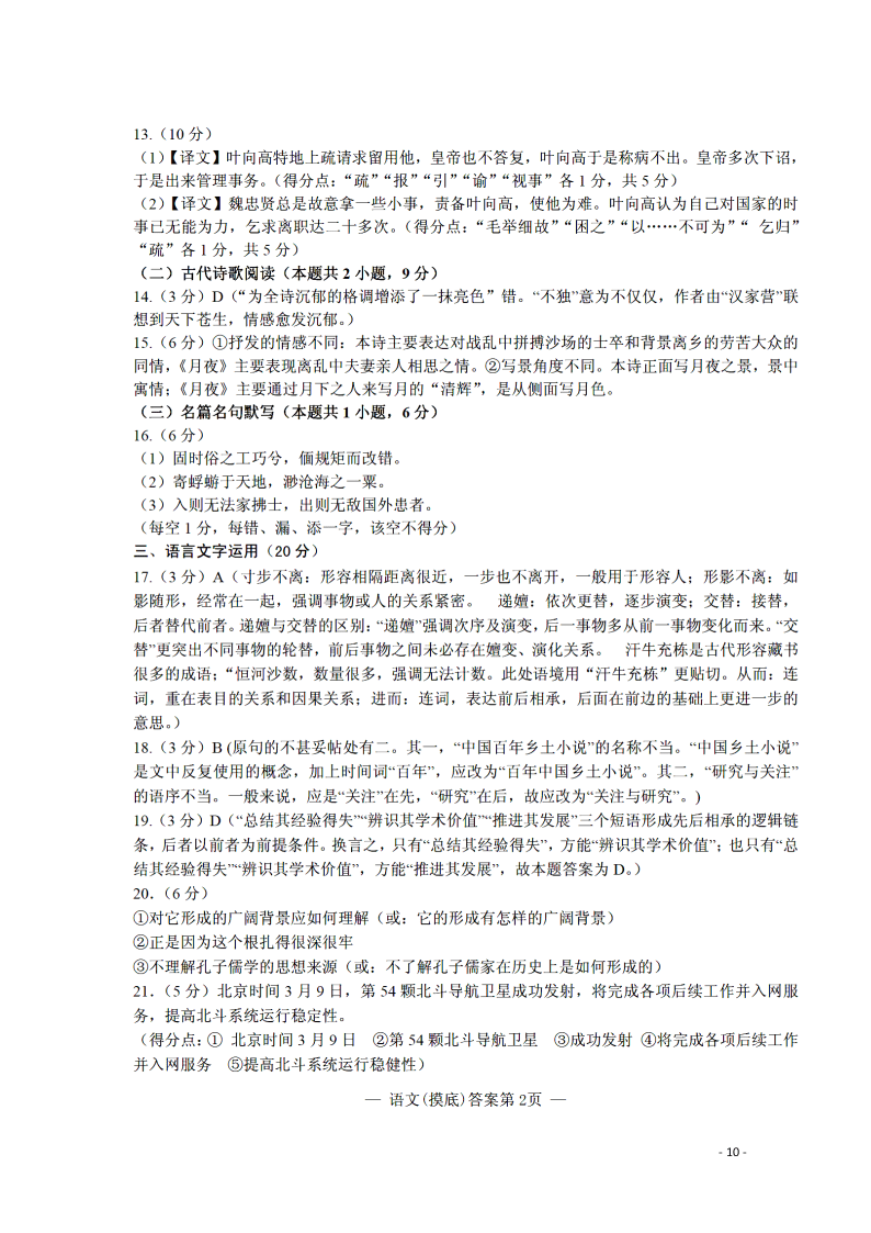 江西省南昌市2021届高三语文摸底测试试题（含答案）