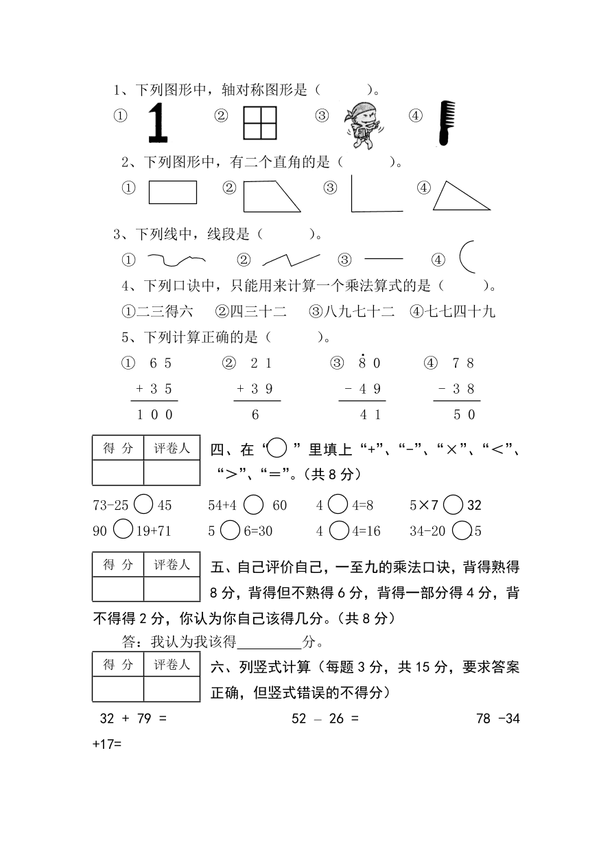 2020年人教版小学数学二年级上册期末试卷1