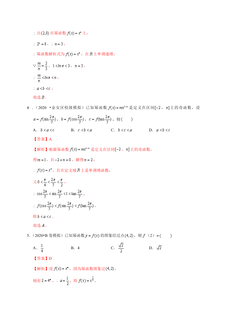 2020-2021学年高考数学（理）考点：幂函数与二次函数