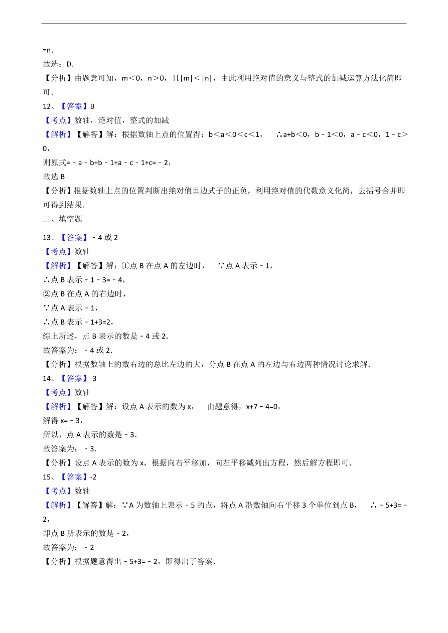 人教版数学七年级上册 第1章数轴同步练习（含解析）