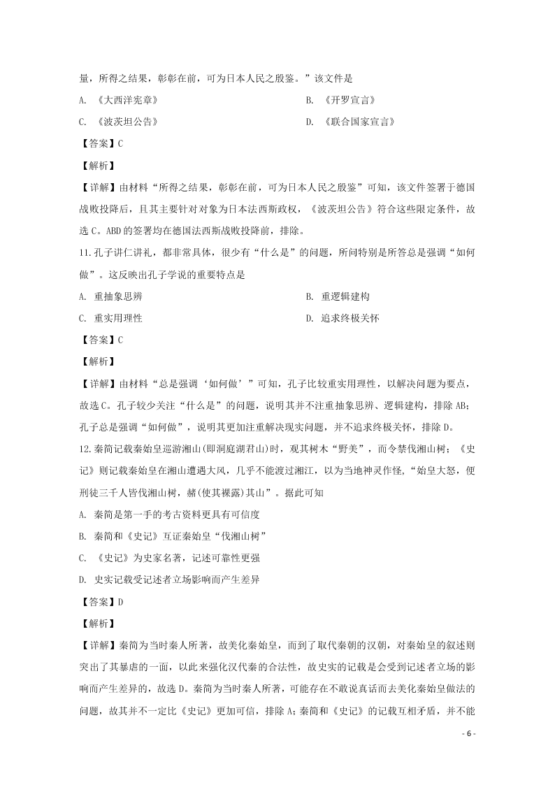 浙江省湖州市2020学年高二历史上学期期末调研测试试题（含解析）