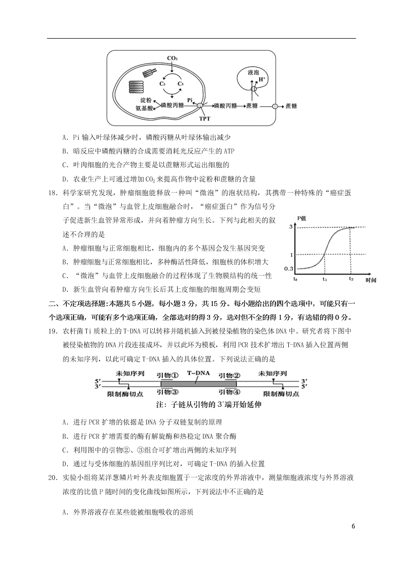 山东省青岛胶州市2020学年高二生物下学期期末考试试题（含答案）