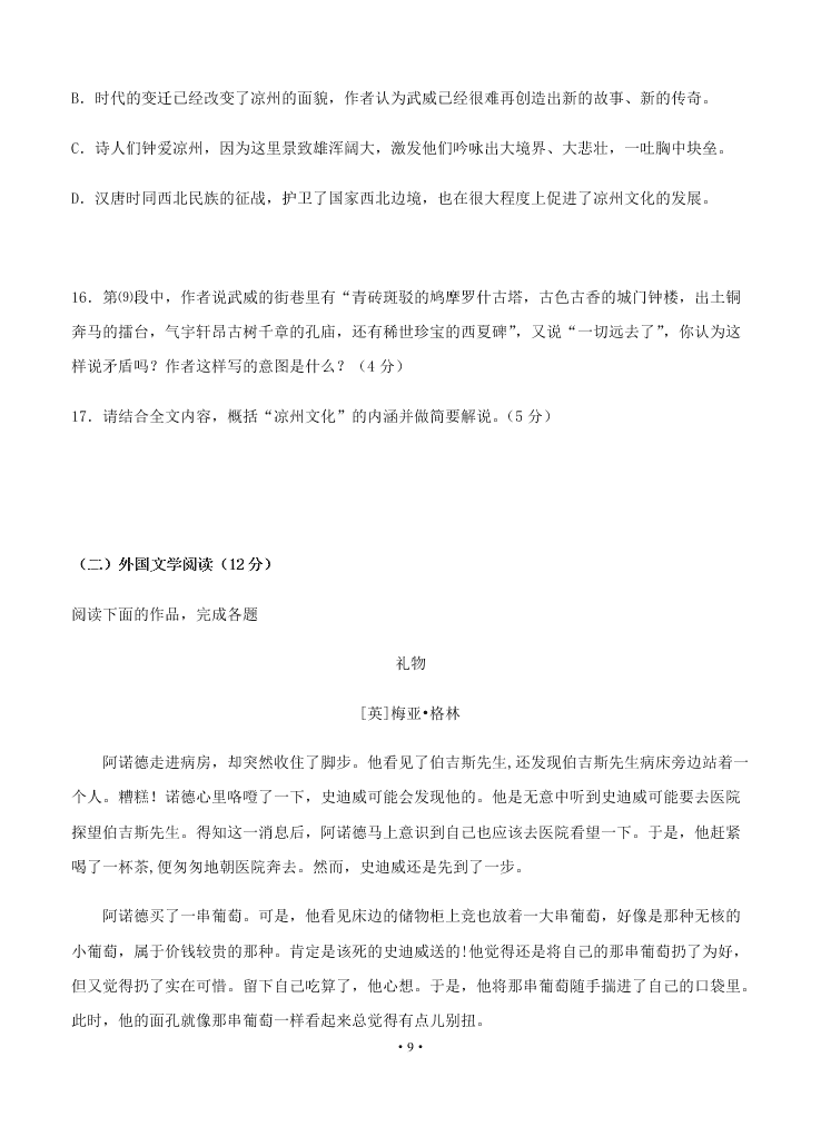 2021届黑龙江省双鸭山市第一中学高二上学期语文9月月考试题