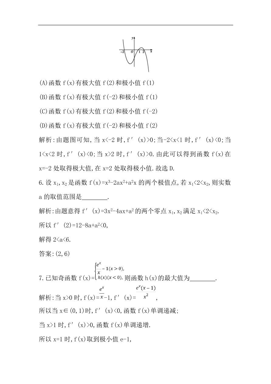 高中导与练一轮复习理科数学必修2习题第11节 导数在研究函数中的应用第二课时 导数与函数的极值、最值（含答案）