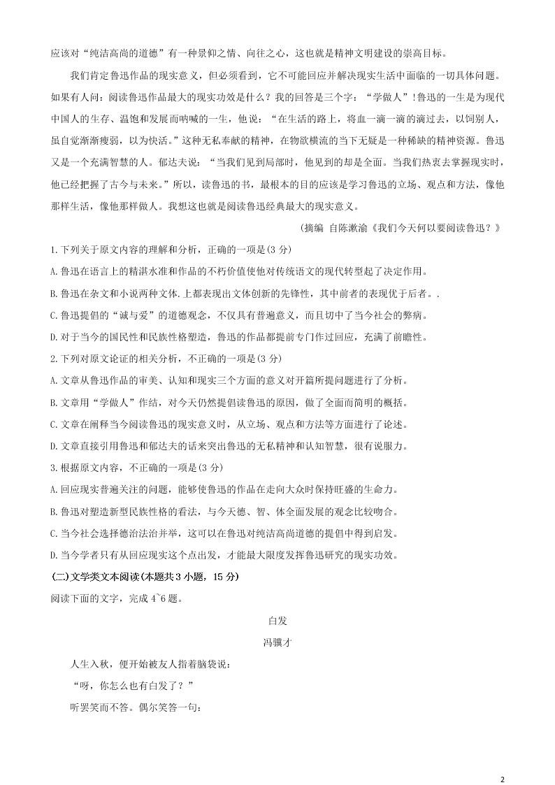 重庆市第一中学2020高一语文下学期期末考试试题（含答案）