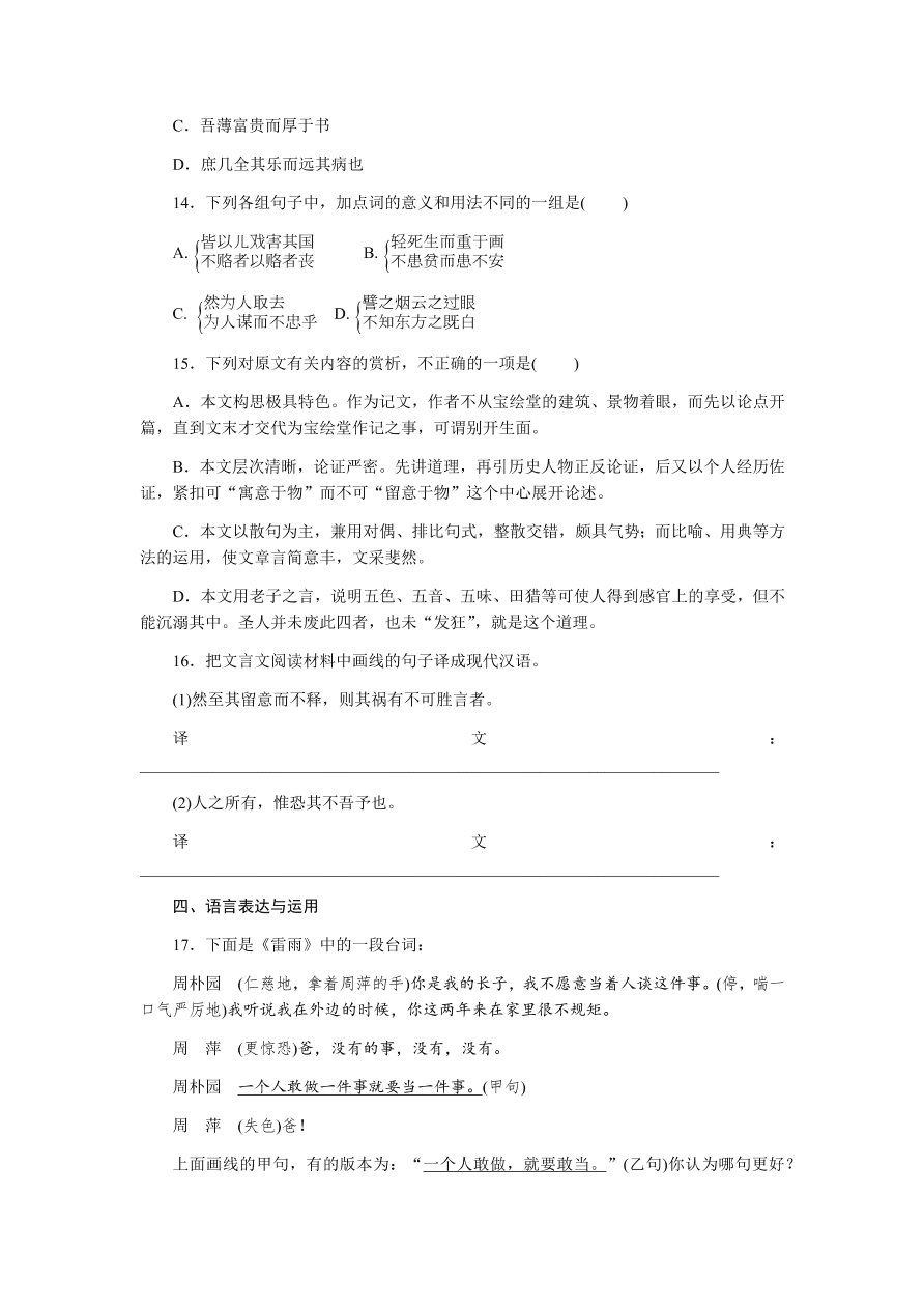 苏教版高中语文必修二专题三《阿房宫赋》课时练习及答案