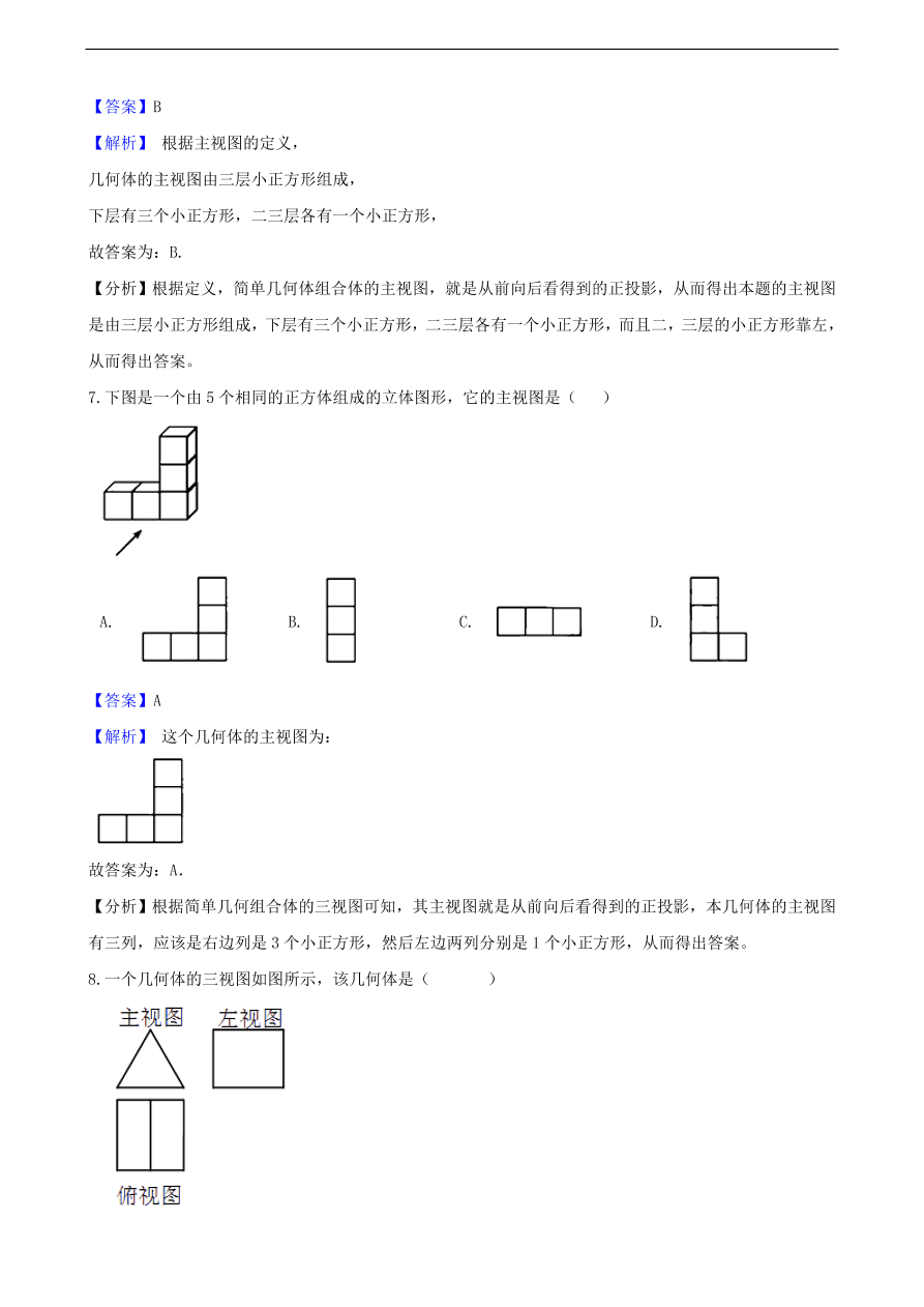 中考数学专题复习卷：投影与视图（含解析）