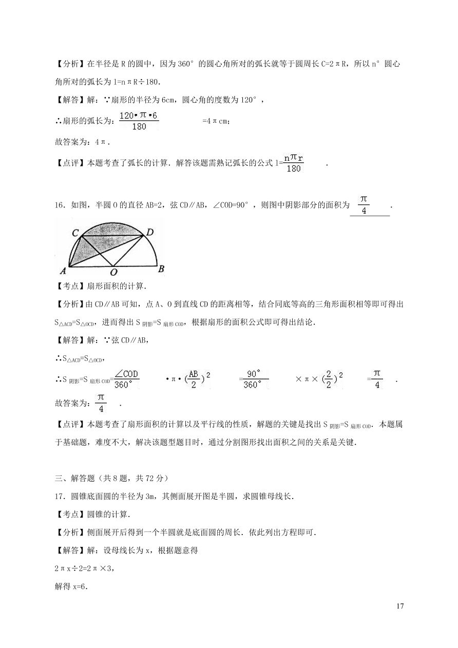 九年级数学上册第二十四章圆单元测试卷2（附解析新人教版）