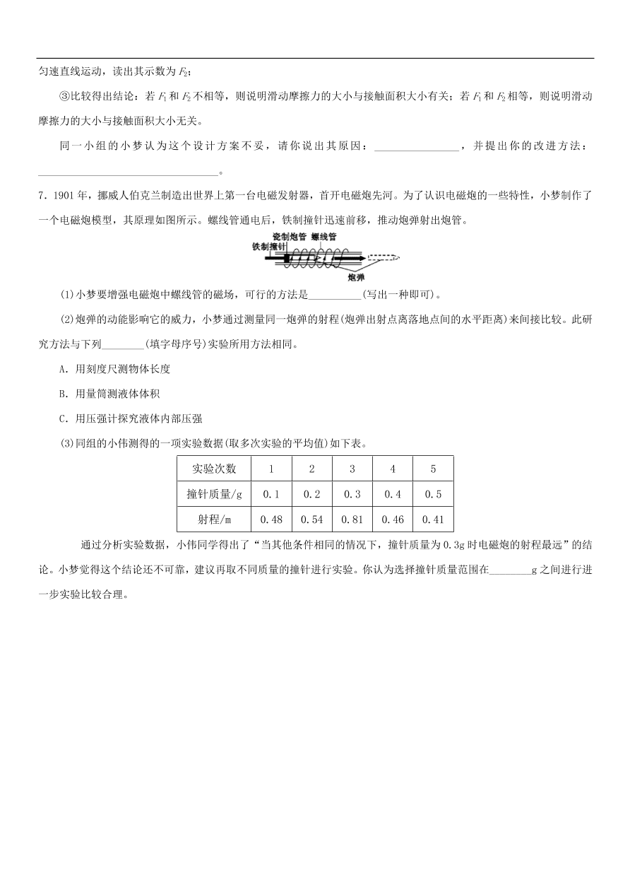 九年级中考物理专题复习练习卷——探究实验