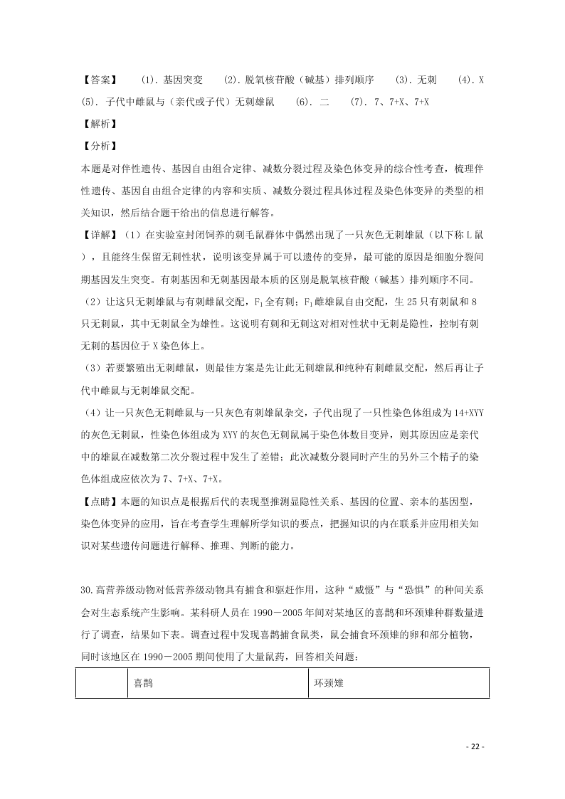 江西省南昌市2020高三（上）生物开学考试试题（含解析）