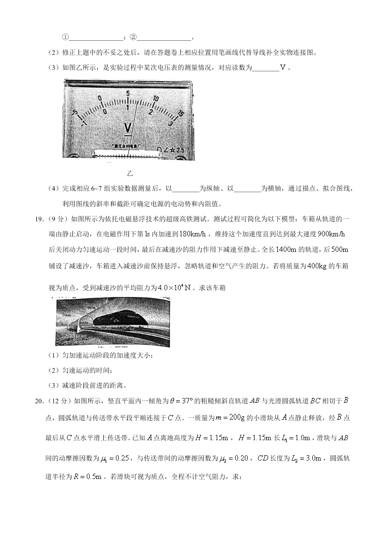 浙江省嘉兴市2021届高三物理9月检测试题（Word版附答案）