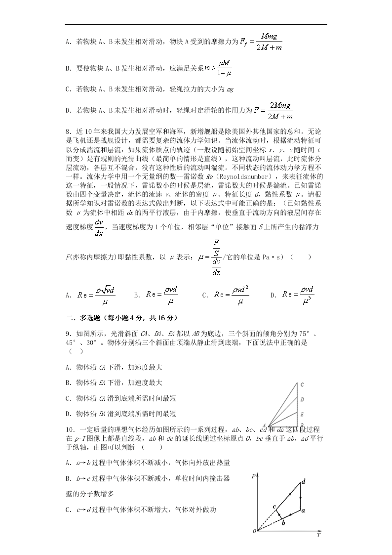 湖北省荆州中学2021届高三物理8月月考试题（含答案）