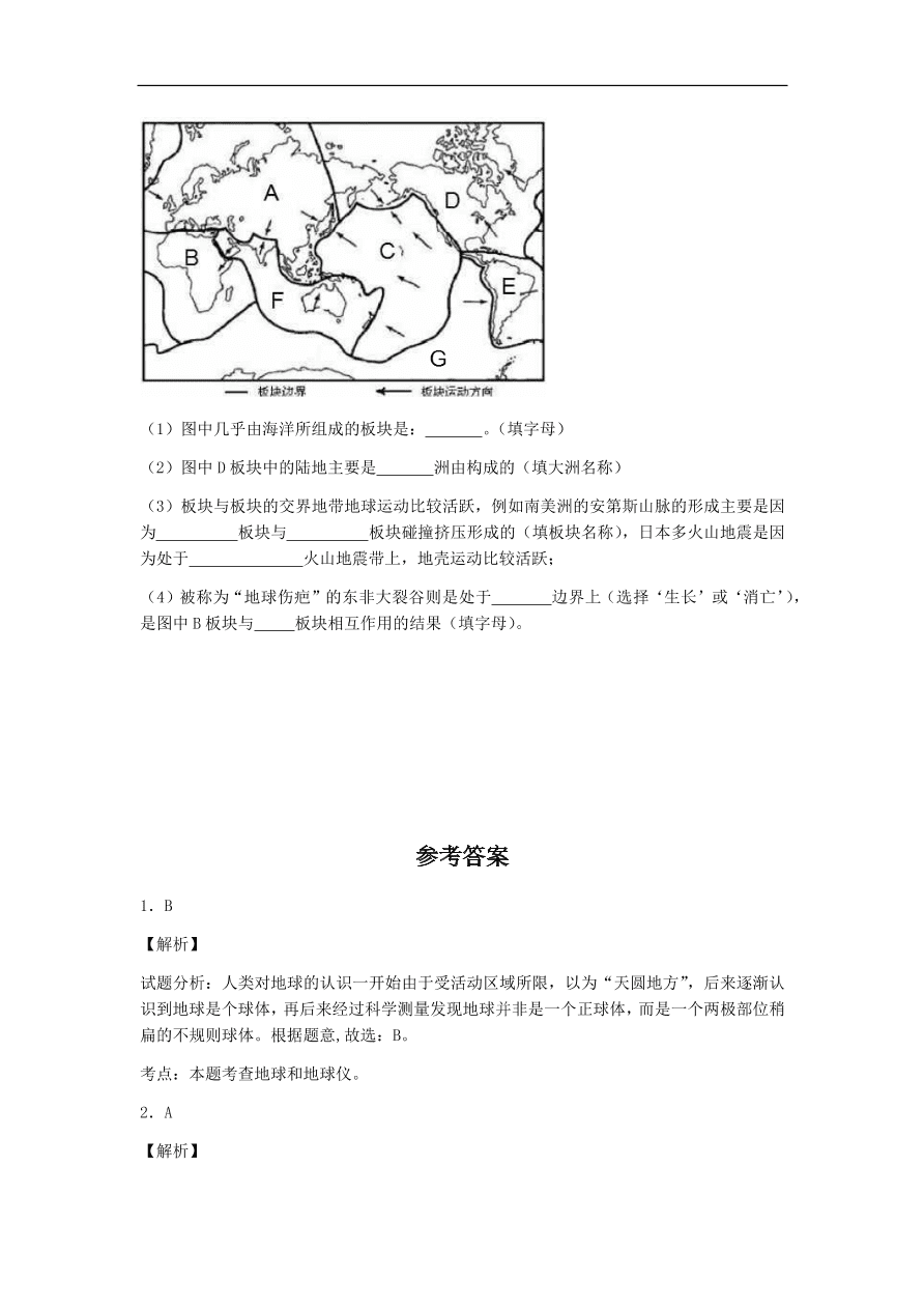 湘教版七年级地理上册第二单元《地球的面貌》单元测试卷及答案1