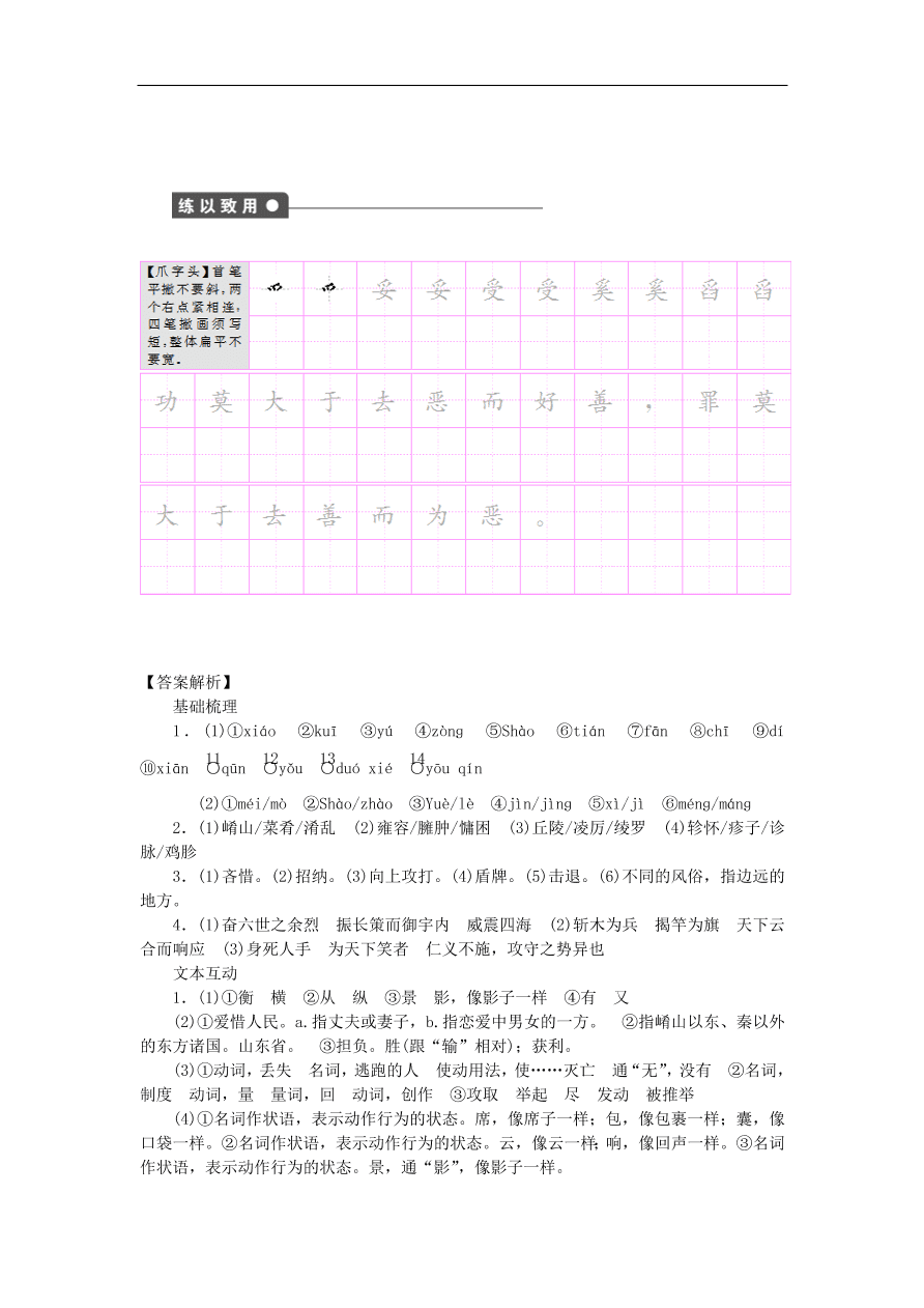 粤教版高中语文必修四第四单元第16课《过秦论》练习带答案第一课时