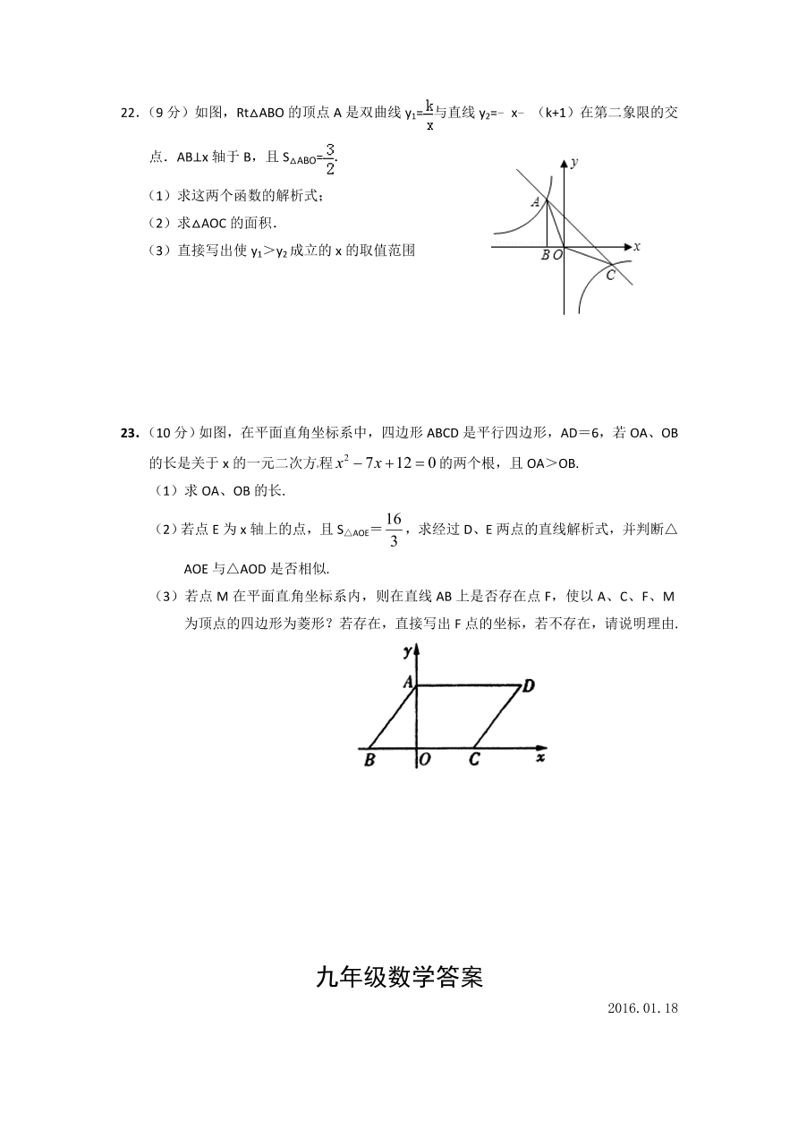 广东省南山区九年级数学上册期中测试卷及参考答案