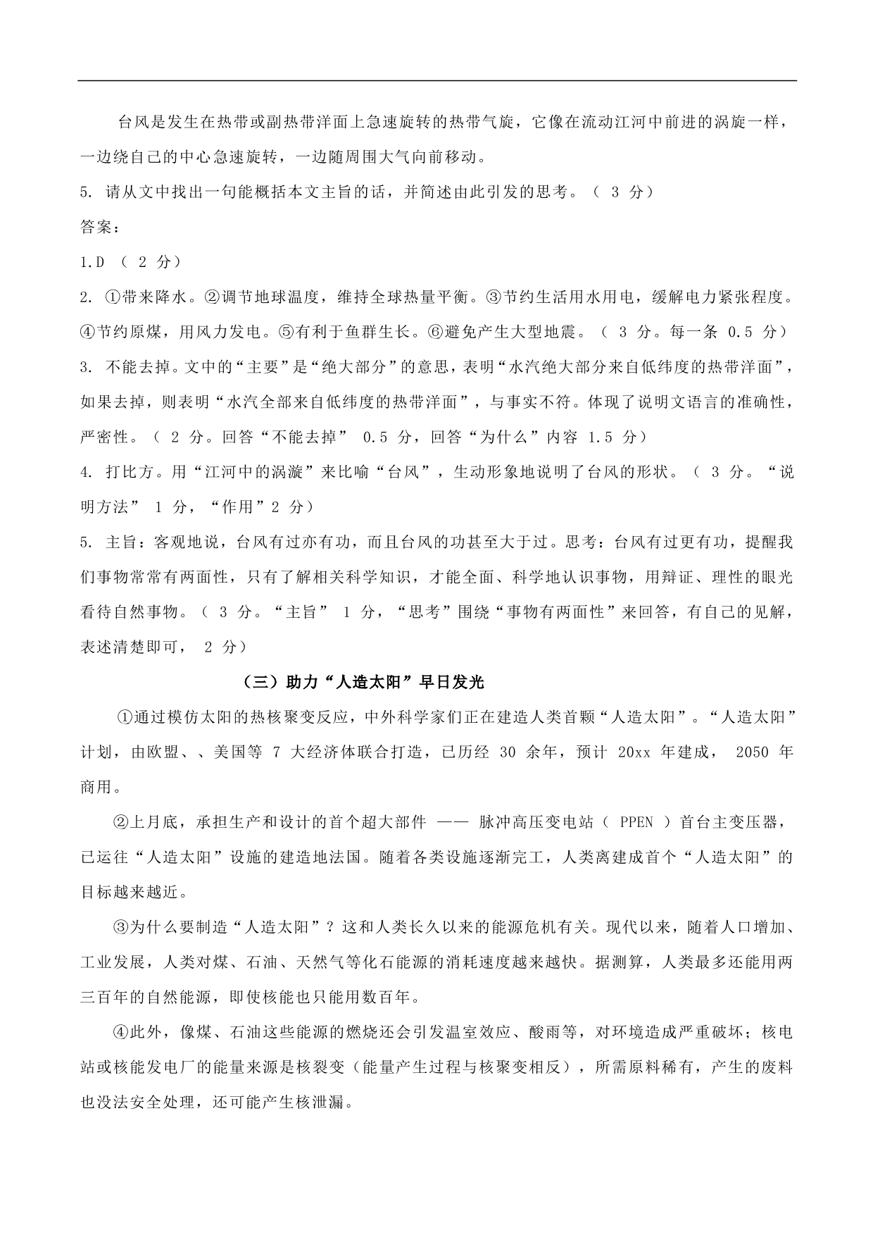 2020-2021年中考语文一轮复习专题训练：说明文阅读