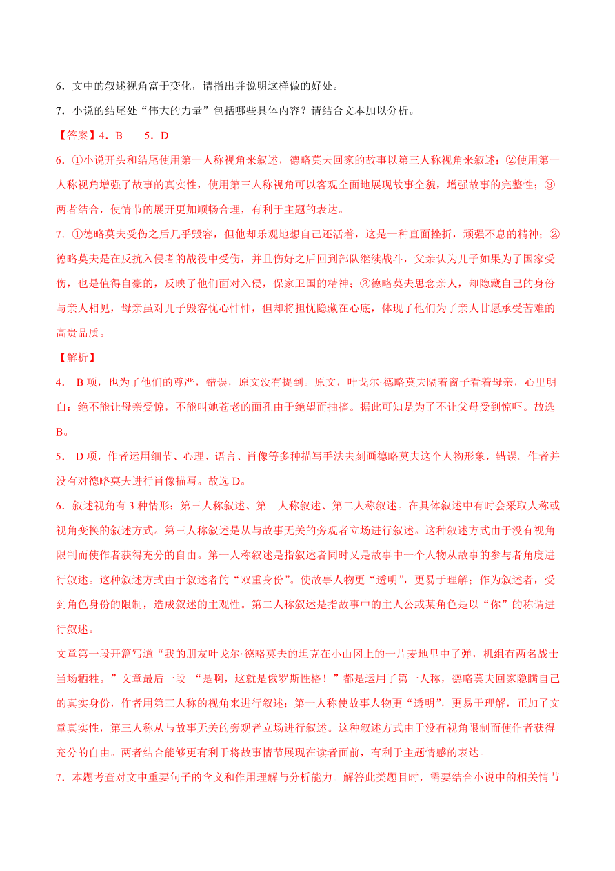 2020-2021学年高考语文一轮复习易错题20 文学类文本阅读之材料组织鉴赏不全面