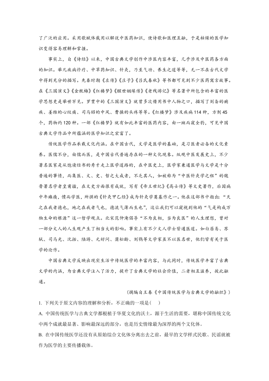 云南省文山州2021届高三语文10月检测试题（Word版附解析）