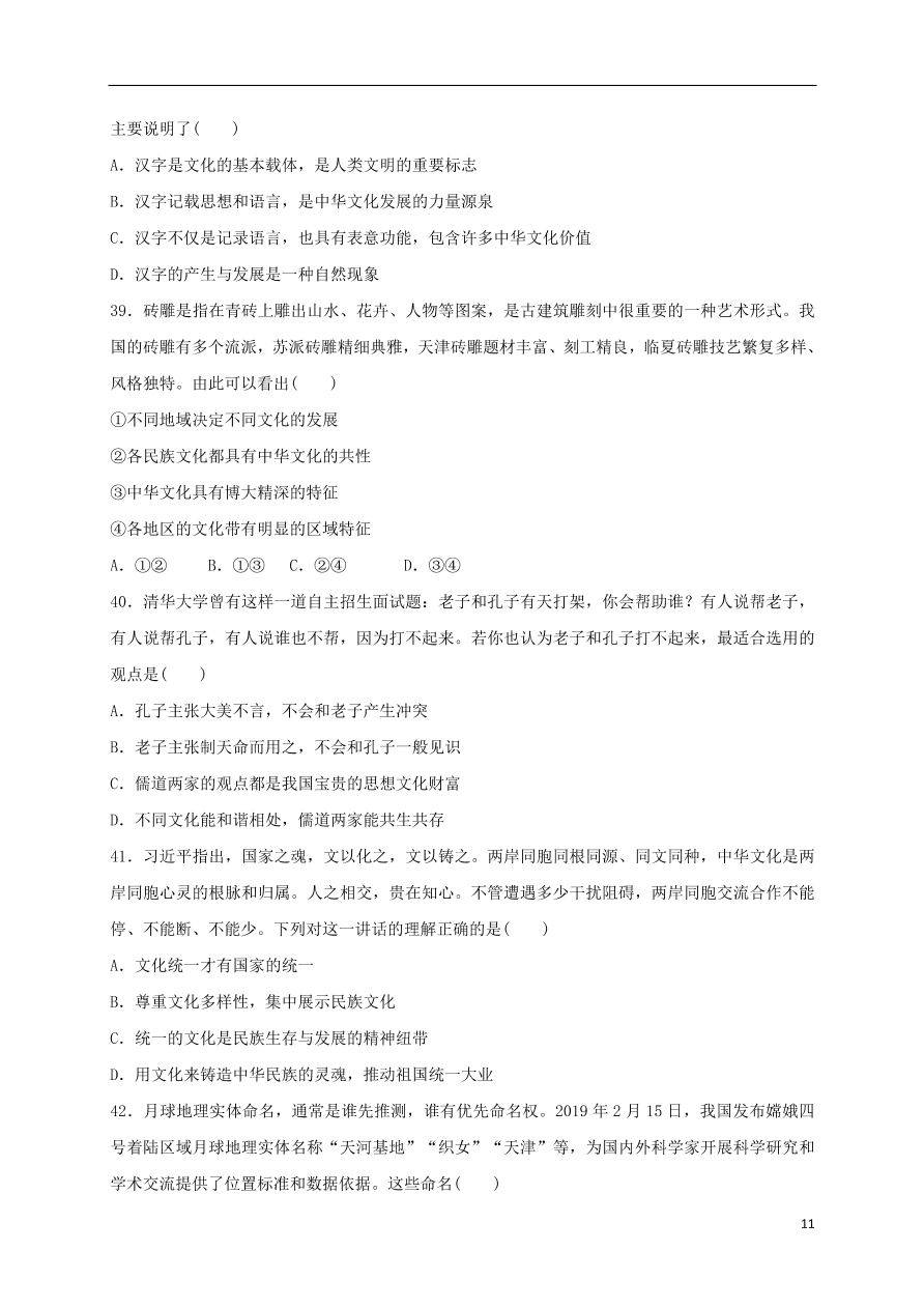 吉林省通榆县第一中学2021届高三政治上学期第二次月考试题