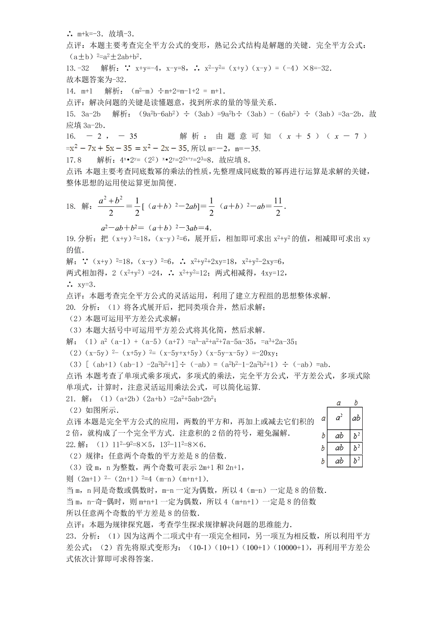 北师大版七年级数学下册第1章《整式的乘除》单元测试试卷及答案（2）