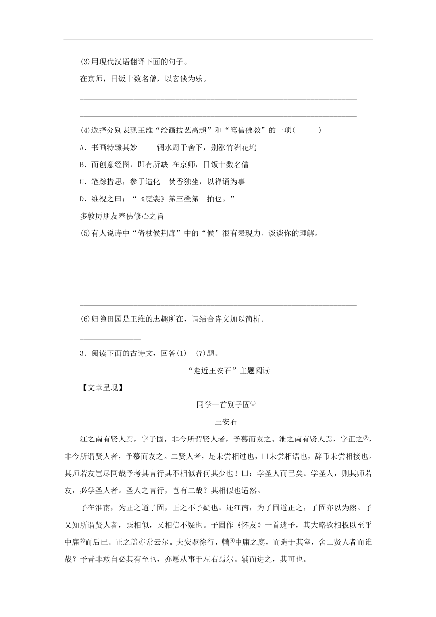 中考语文复习第三篇古诗文阅读第三节课外诗文综合阅读讲解