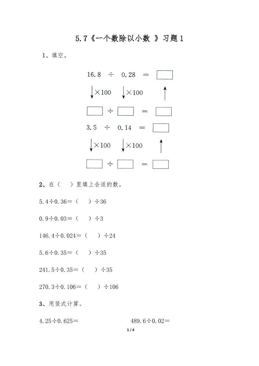 苏教版—五年级数学上册试题 一课一练5.7《一个数除以小数 》习题1