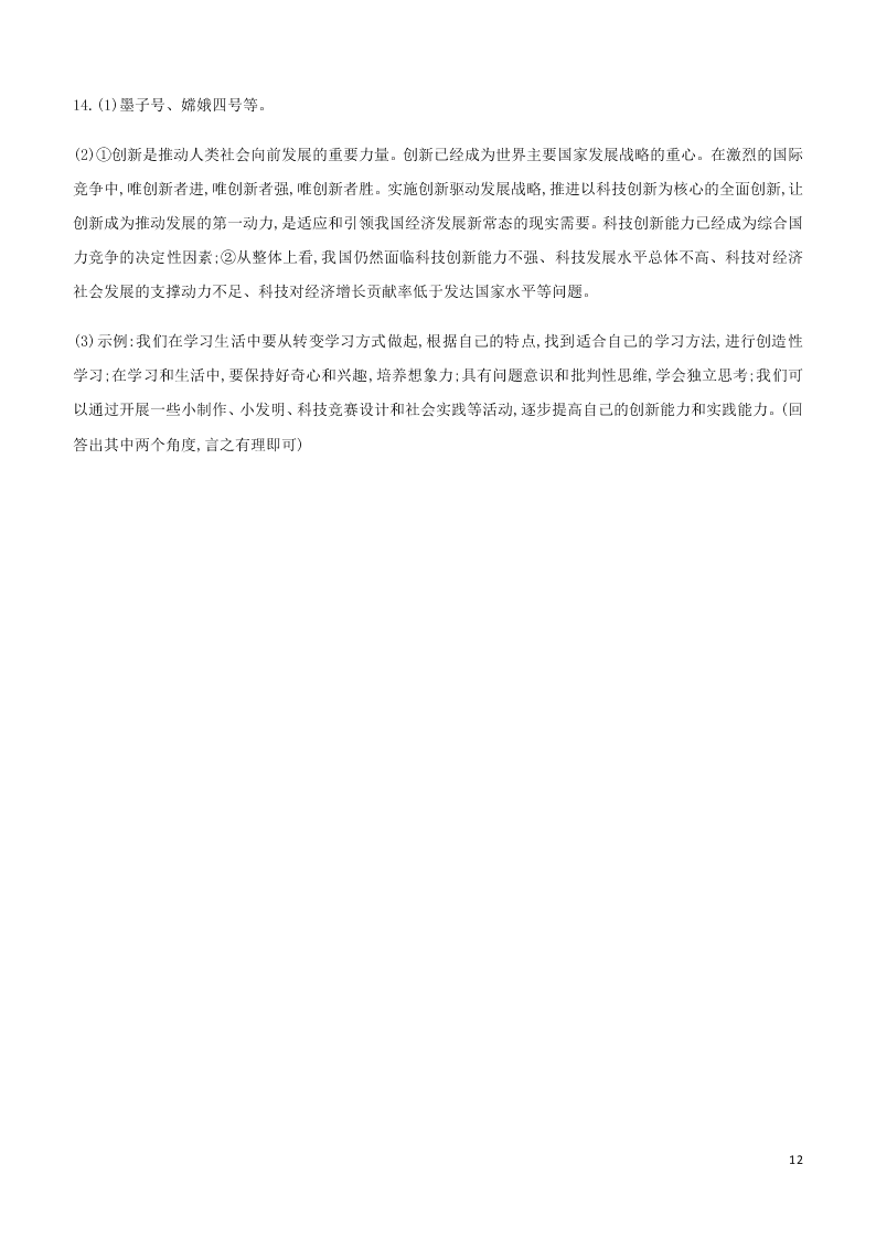 2020中考道德与法治复习训练：17富强与创新（含解析）