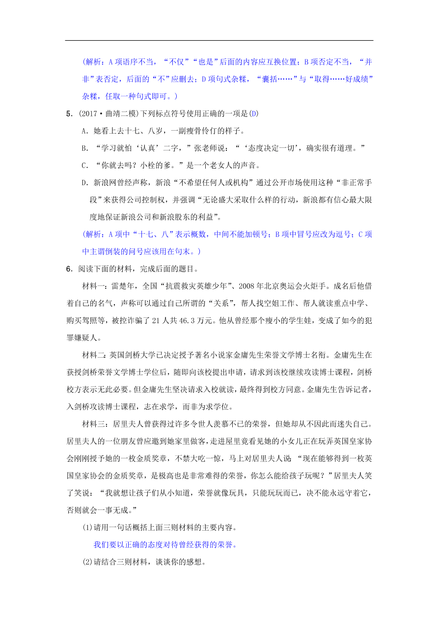 新人教版 八年级语文下册第四单元15我一生中的重要抉择同步测练  复习试题