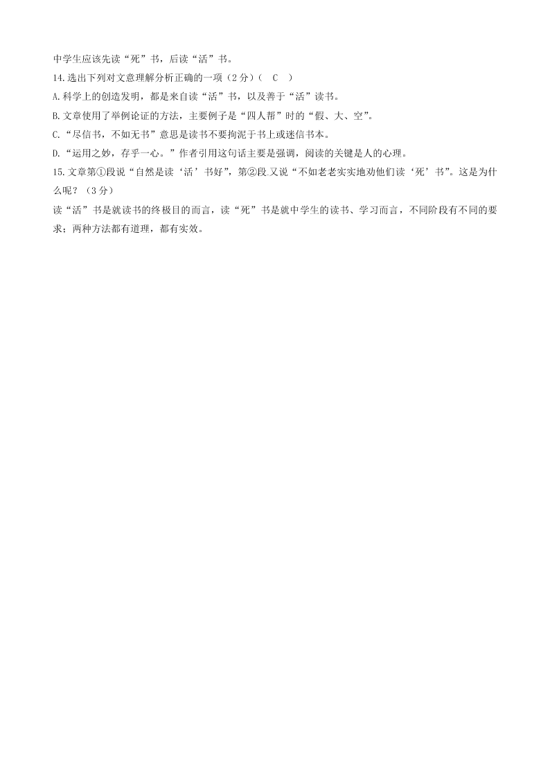 部编九年级语文下册第四单元13短文两篇同步测试题（含答案）