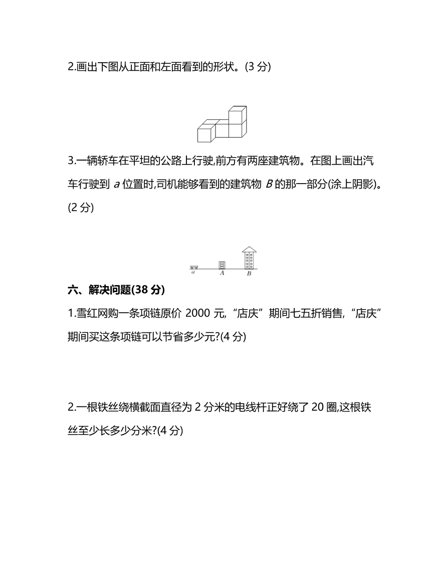 北师大版六年级上册数学期末测试卷（二）及答案