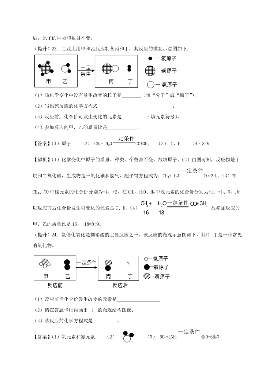 2020-2021九年级化学上学期期中必刷题02填空题