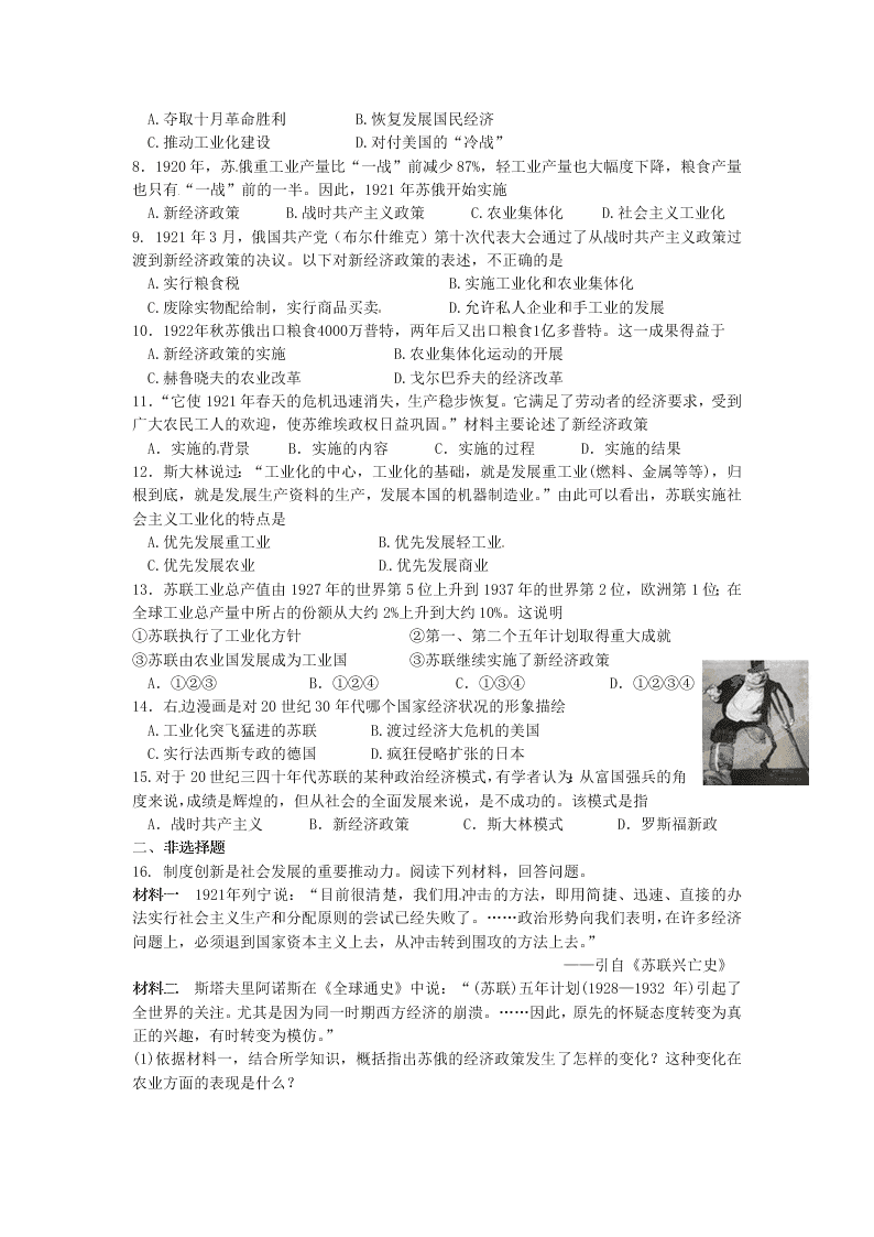 人教版九年级历史下册 第一单元 苏联社会主义道路的探索  单元检测（答案）