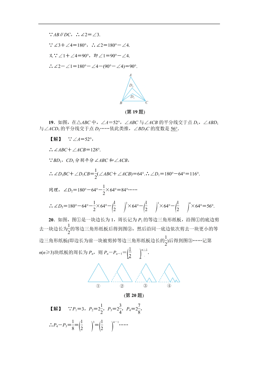 八年级数学上册基础训练第1章 单元测试卷（含答案）