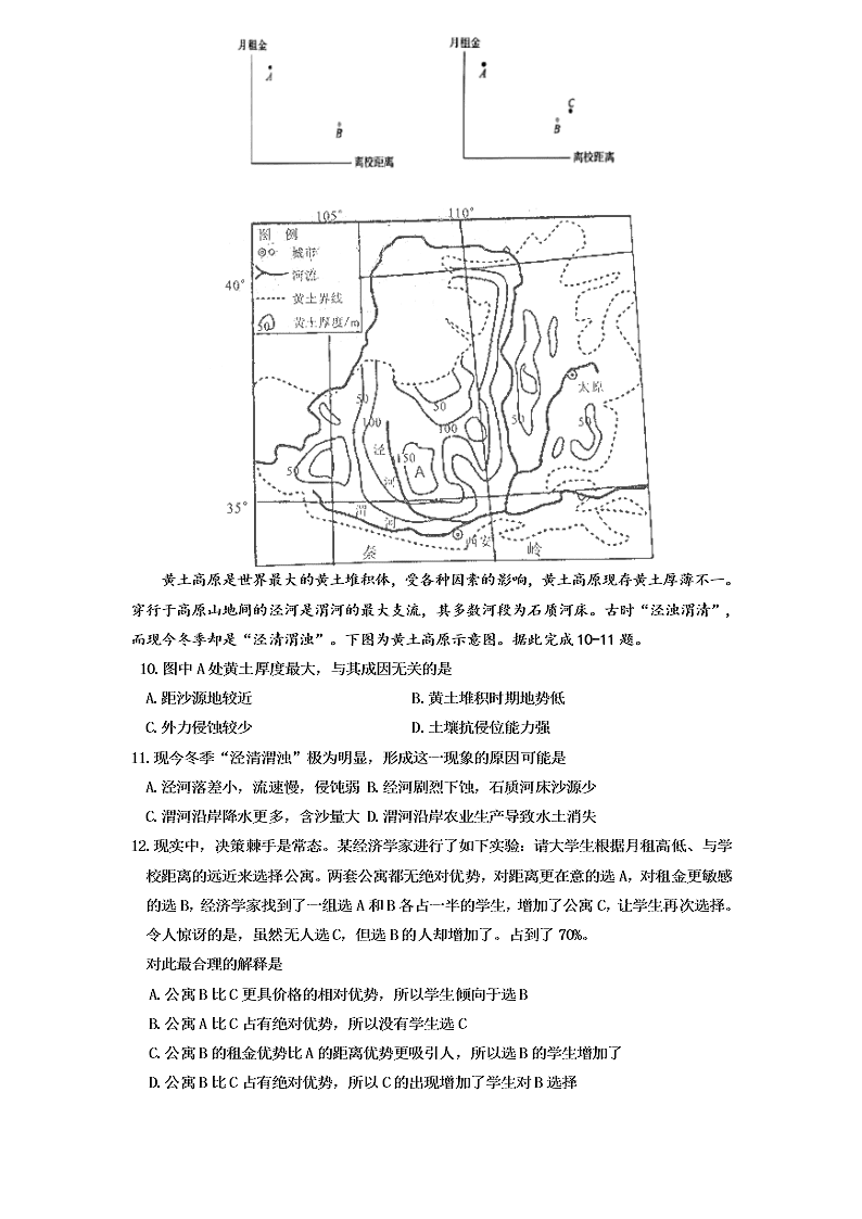 四川省成都石室中学2020届高三文综高考适应性考试（二）试题（Word版附答案）