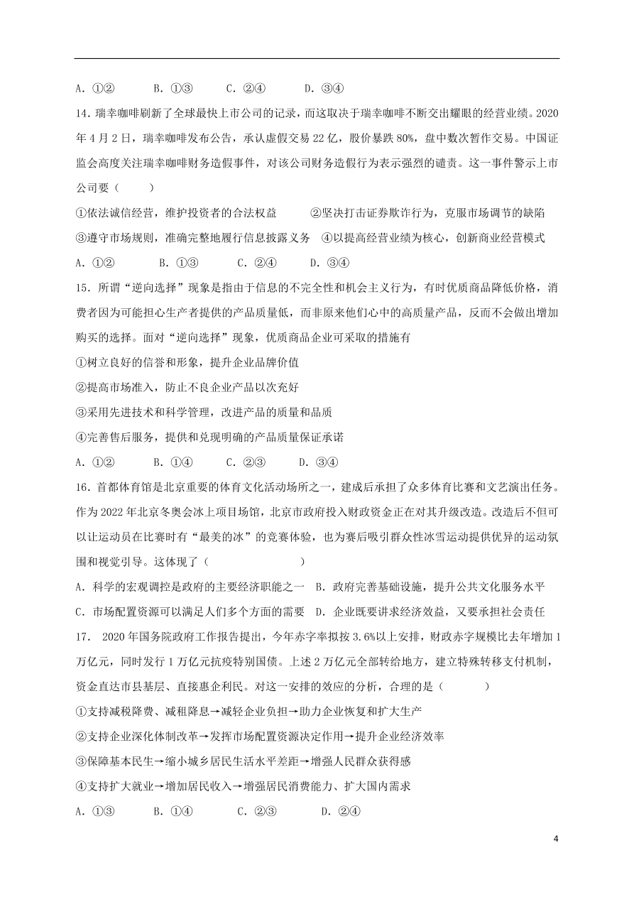 江西省上饶市横峰中学2021届高三政治上学期第一次月考试题