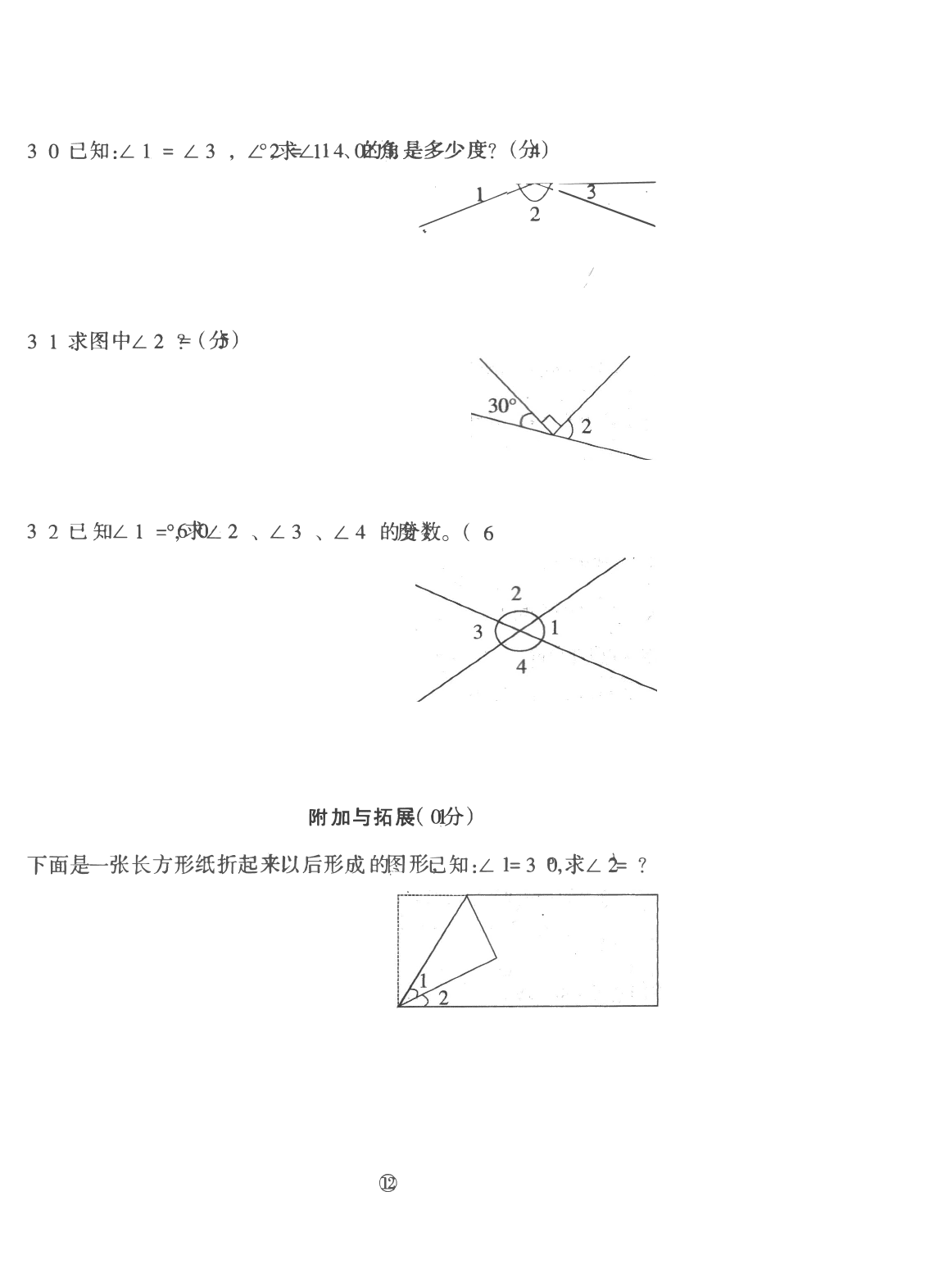 人教版四年级上册数学第三单元测试卷（含答案）