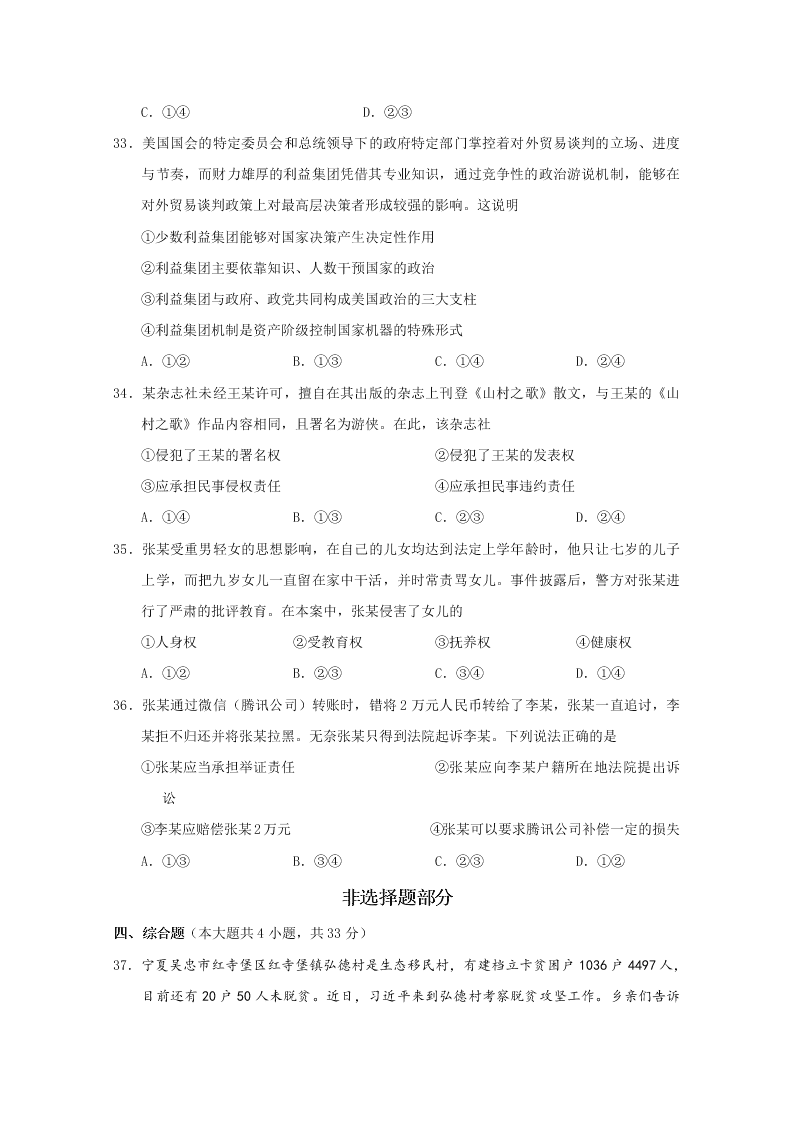 浙江省杭州高级中学2020届高三政治仿真模拟试题（Word版附答案）