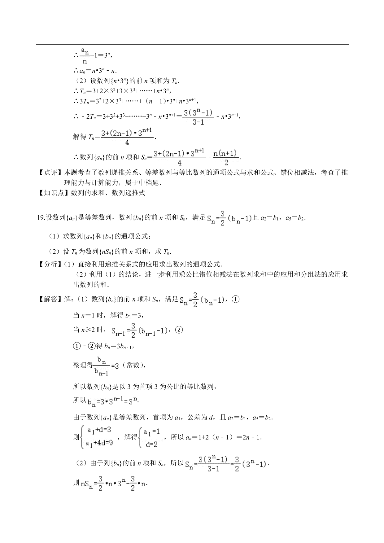 2020-2021学年高二数学上册单元基础练习：数列