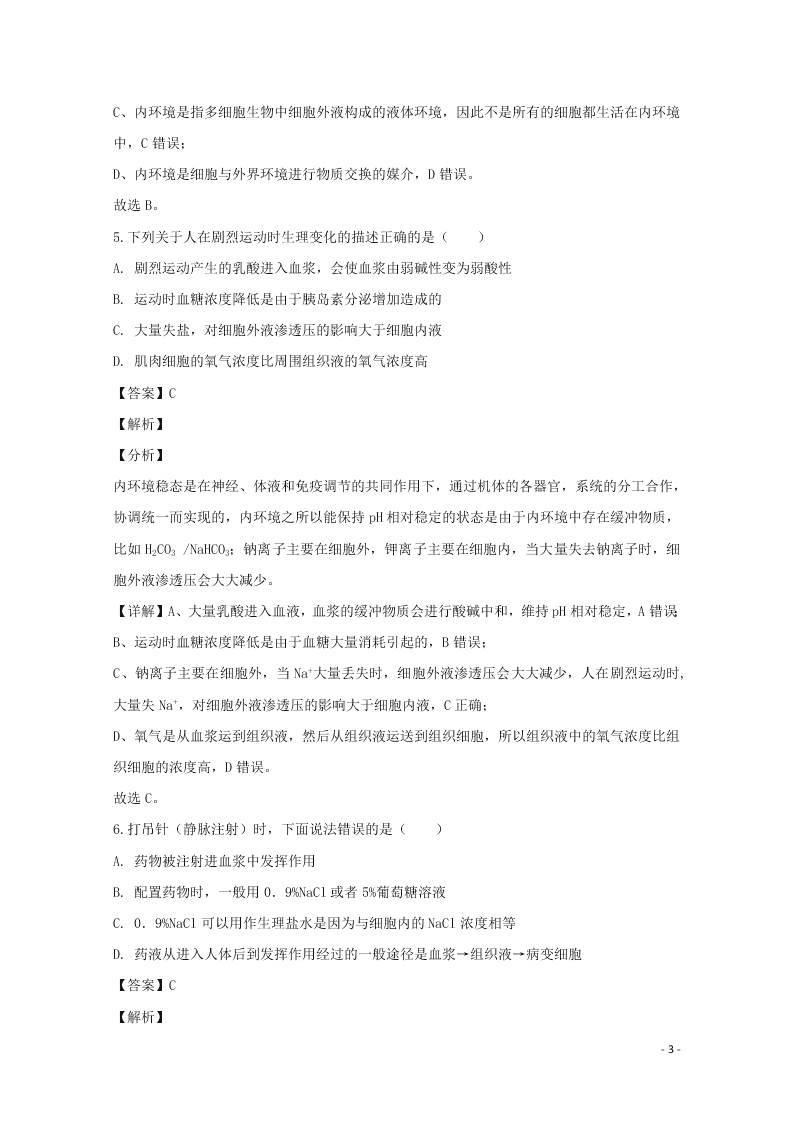 河北省石家庄市2020学年高二生物上学期期末考试试题（含解析）